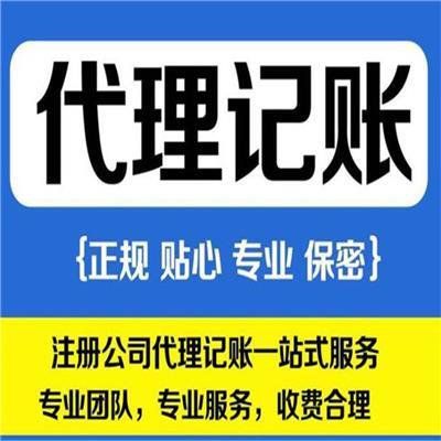 如何選擇性價(jià)比高的代理記賬與代辦服務(wù)商？